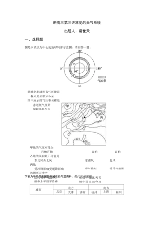 常见的天气系统练习题