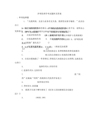 护理伦理学考试题库及答案