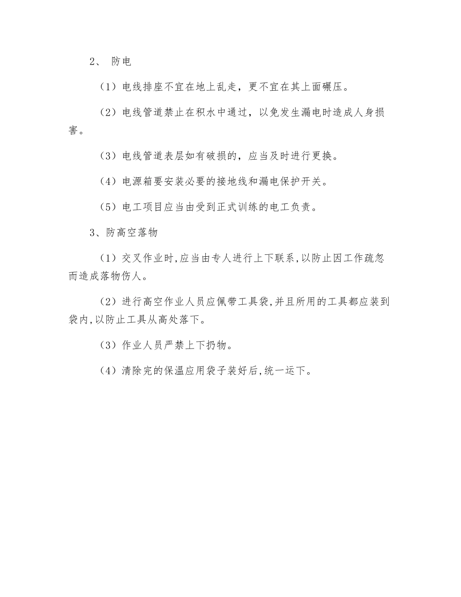 #1炉磨煤机差压料位改造安全技术交底_第2页