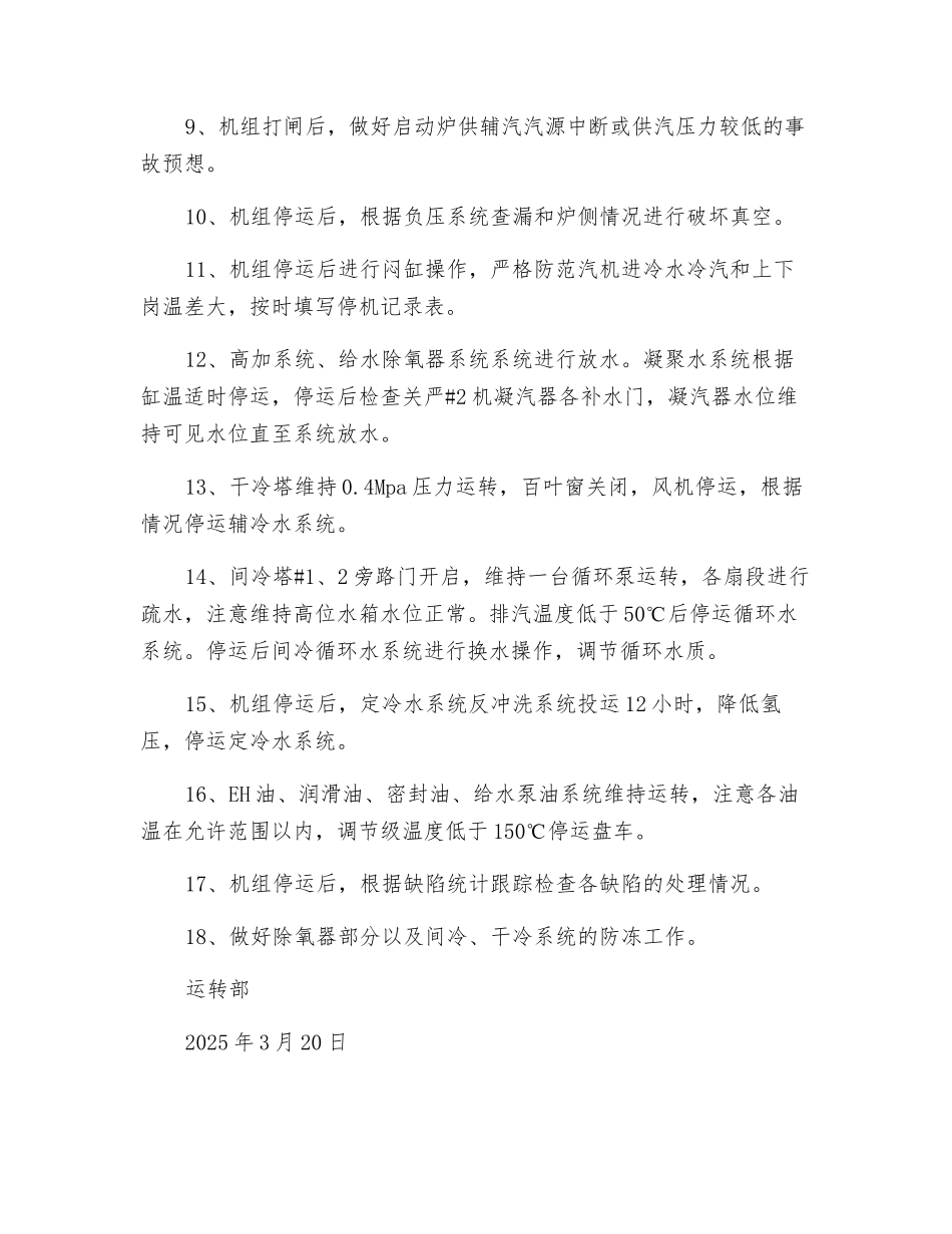 #2炉受热面泄漏安全运行措施_第2页