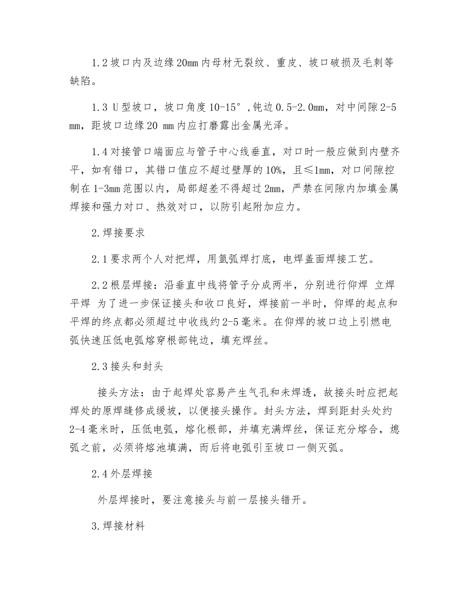 #3炉低再入口加装堵阀安全技术措施_第3页