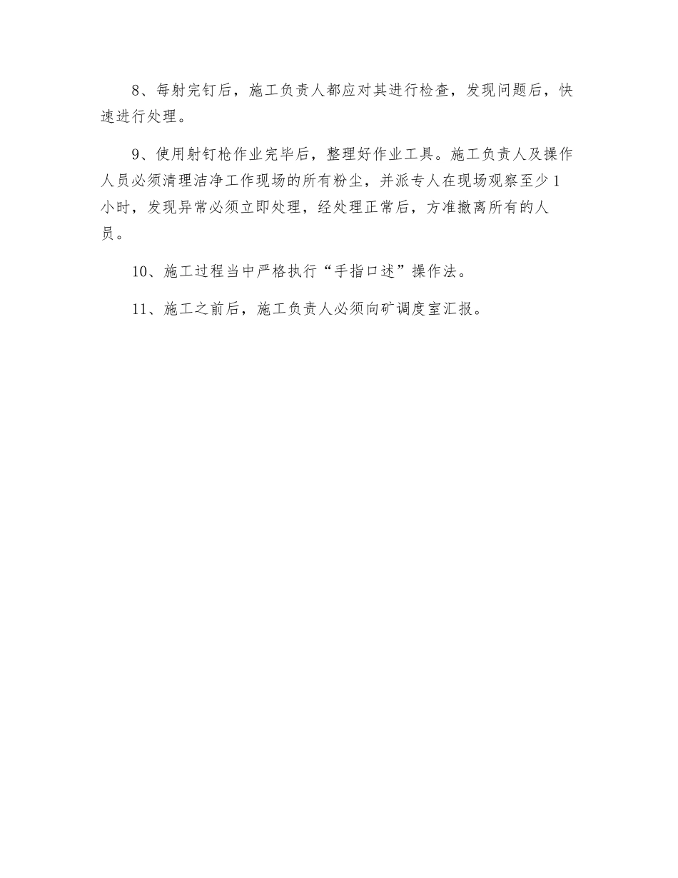 +1070m车场绕道使用射钉枪的安全技术措施_第2页