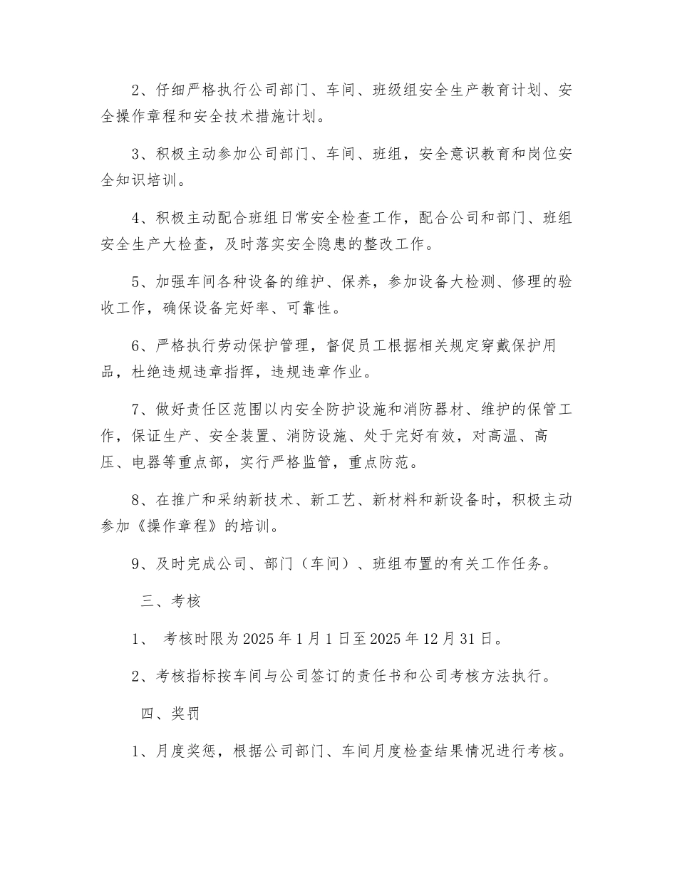 (班组与员工)安全生产目标管理责任书_第2页