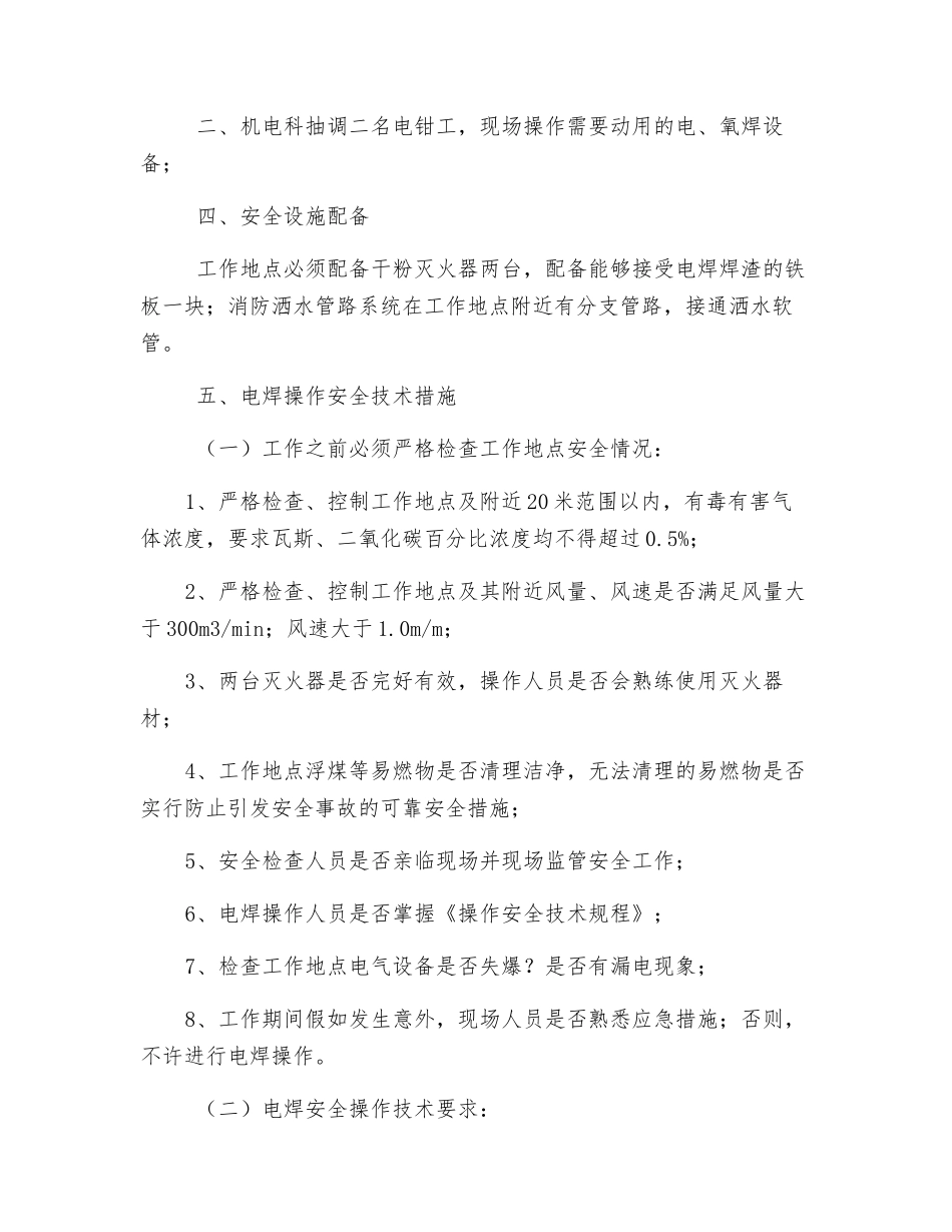 +740采面动用电、气焊专项安全技术措施_第2页