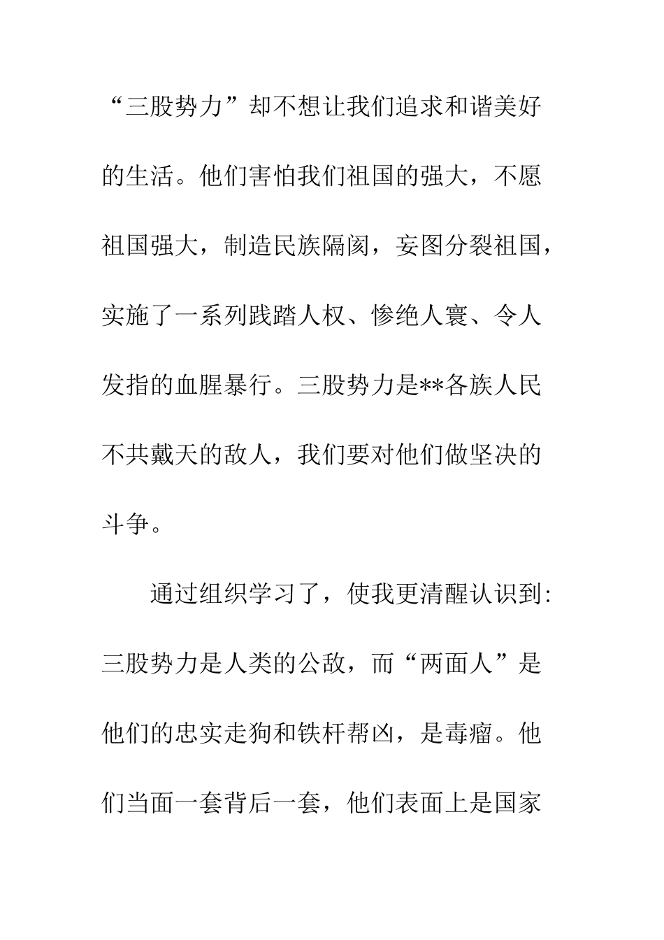 ----镇第一中学“学肃反”集中教育活动_第3页