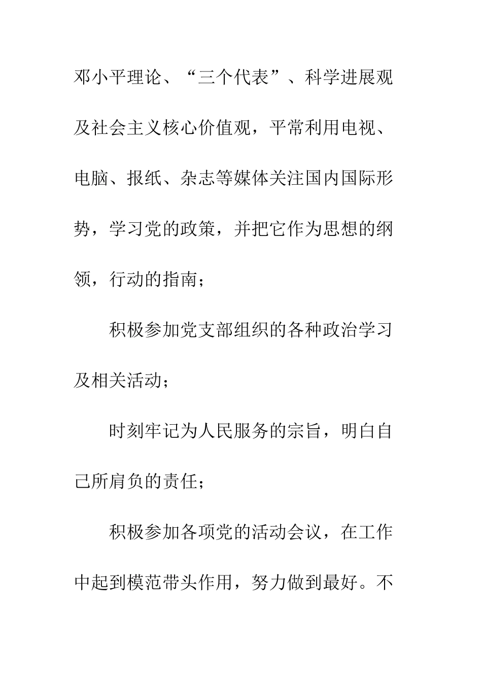 --中学党员个人年度工作总结-20XX党员个人年度工作总结_第2页