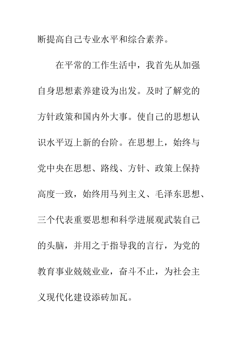 --中学党员个人年度工作总结-20XX党员个人年度工作总结_第3页