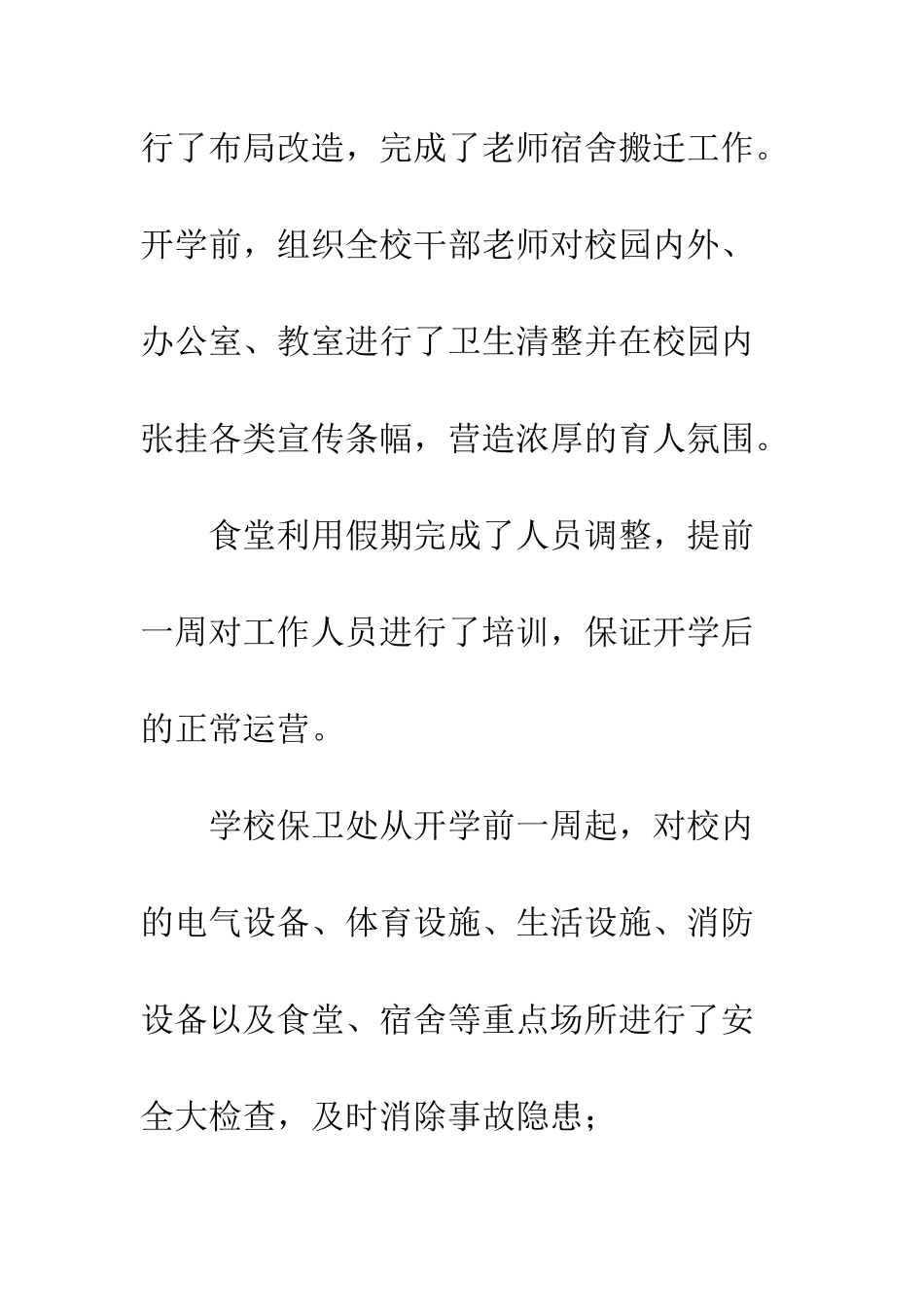 ---中学20XX年秋季开学工作督查报告-诚善中学20XX年春季开学_第3页