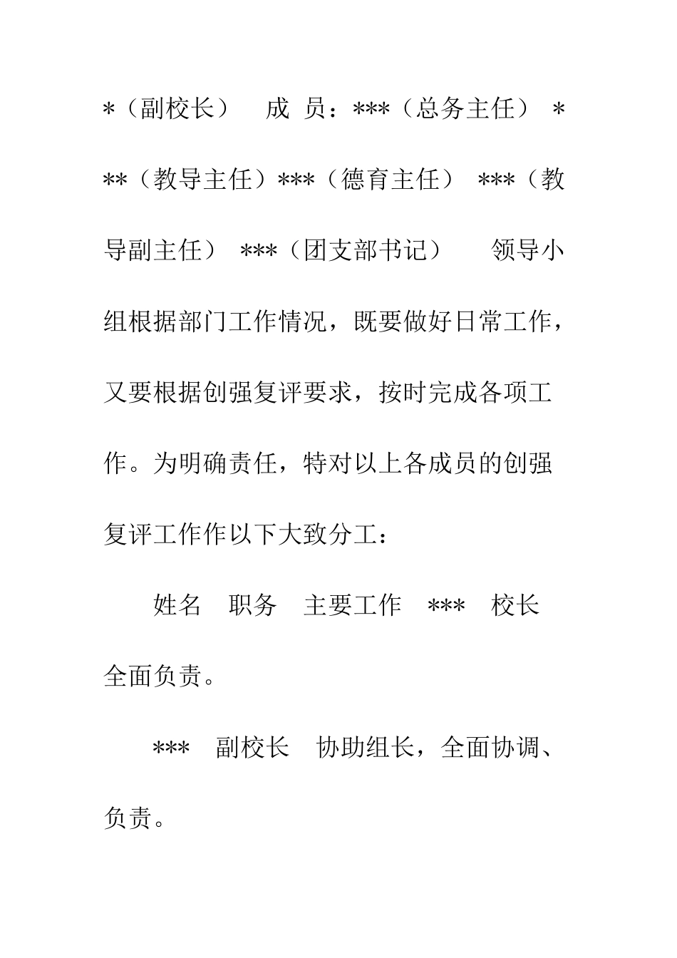 ---中学申报--省教育强镇复评工作计划_第2页