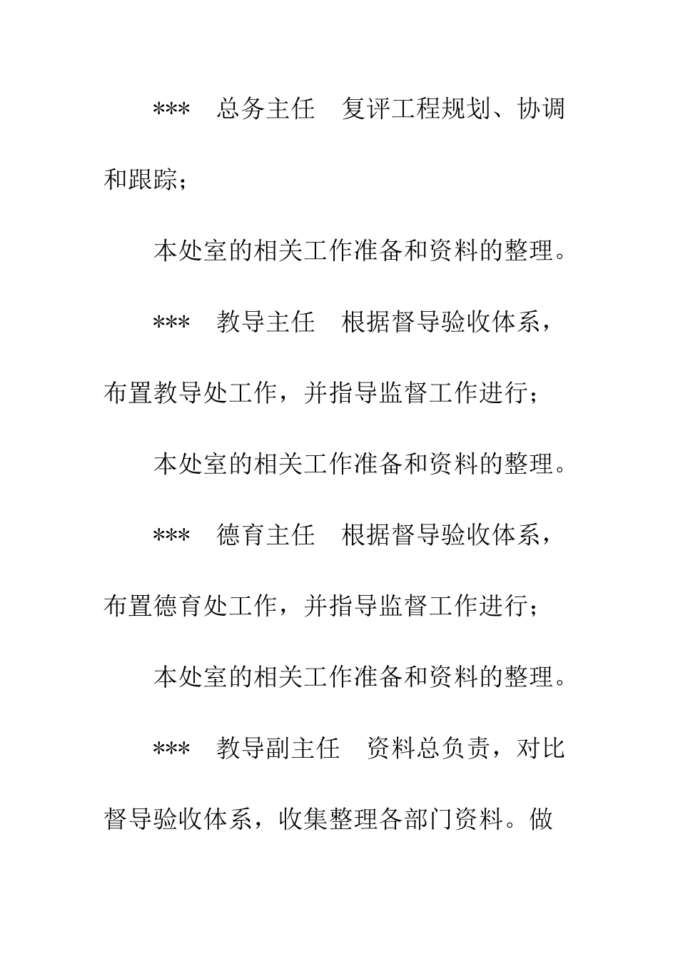 ---中学申报--省教育强镇复评工作计划_第3页