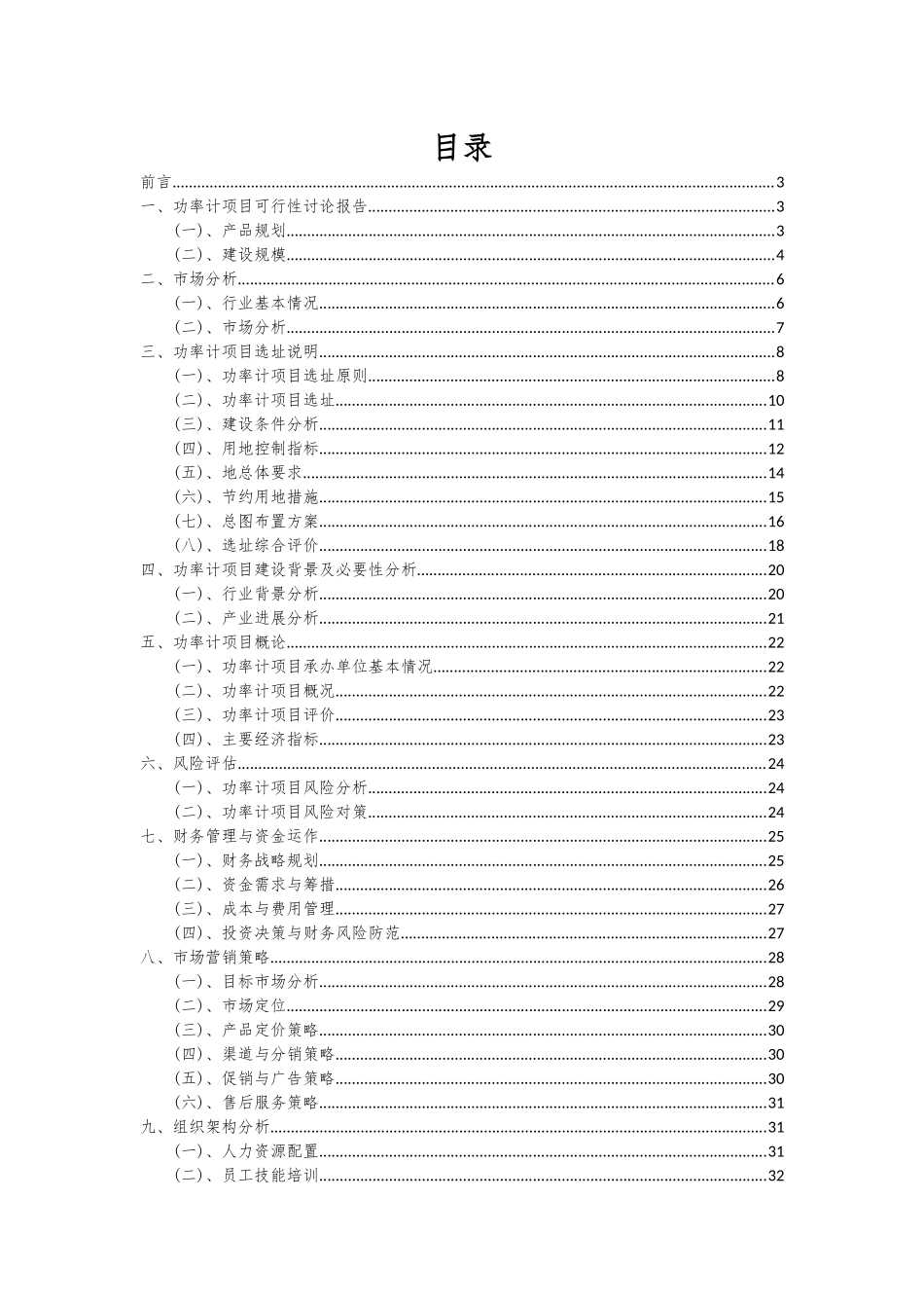 2025年功率计项目投资分析及可行性报告_第2页