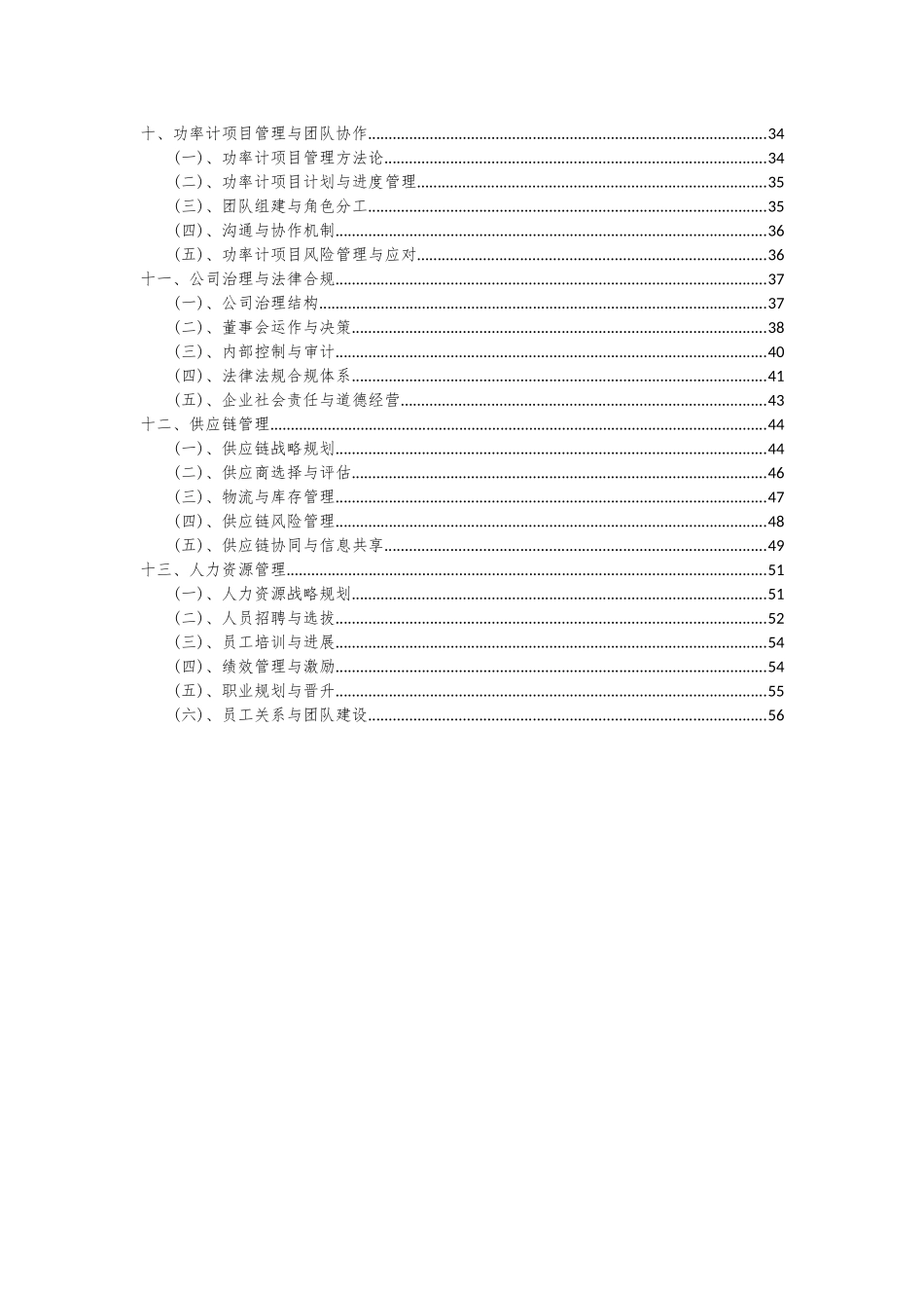 2025年功率计项目投资分析及可行性报告_第3页