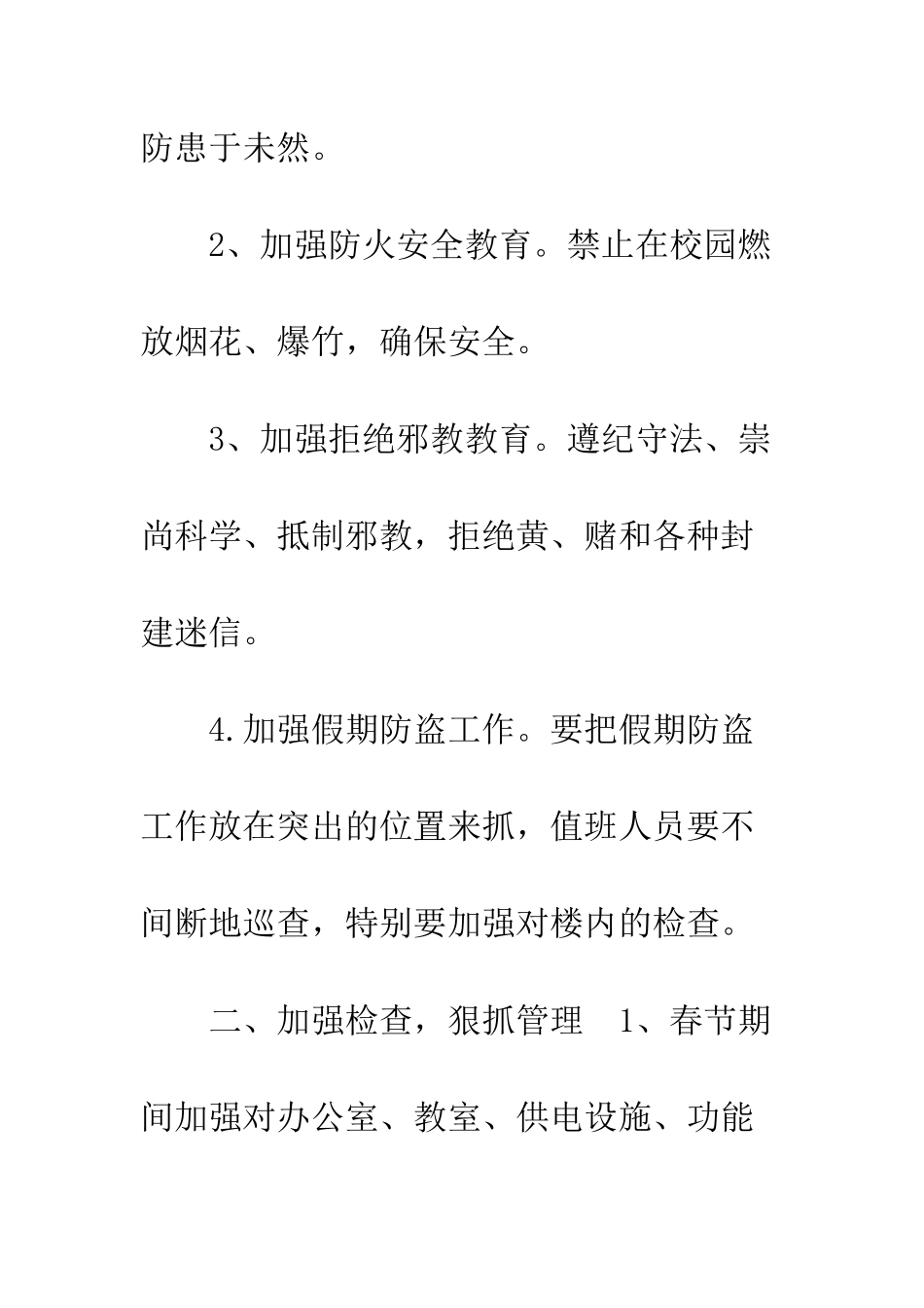 --中学春节期间安全工作预案-春节期间安全工作计划_第2页
