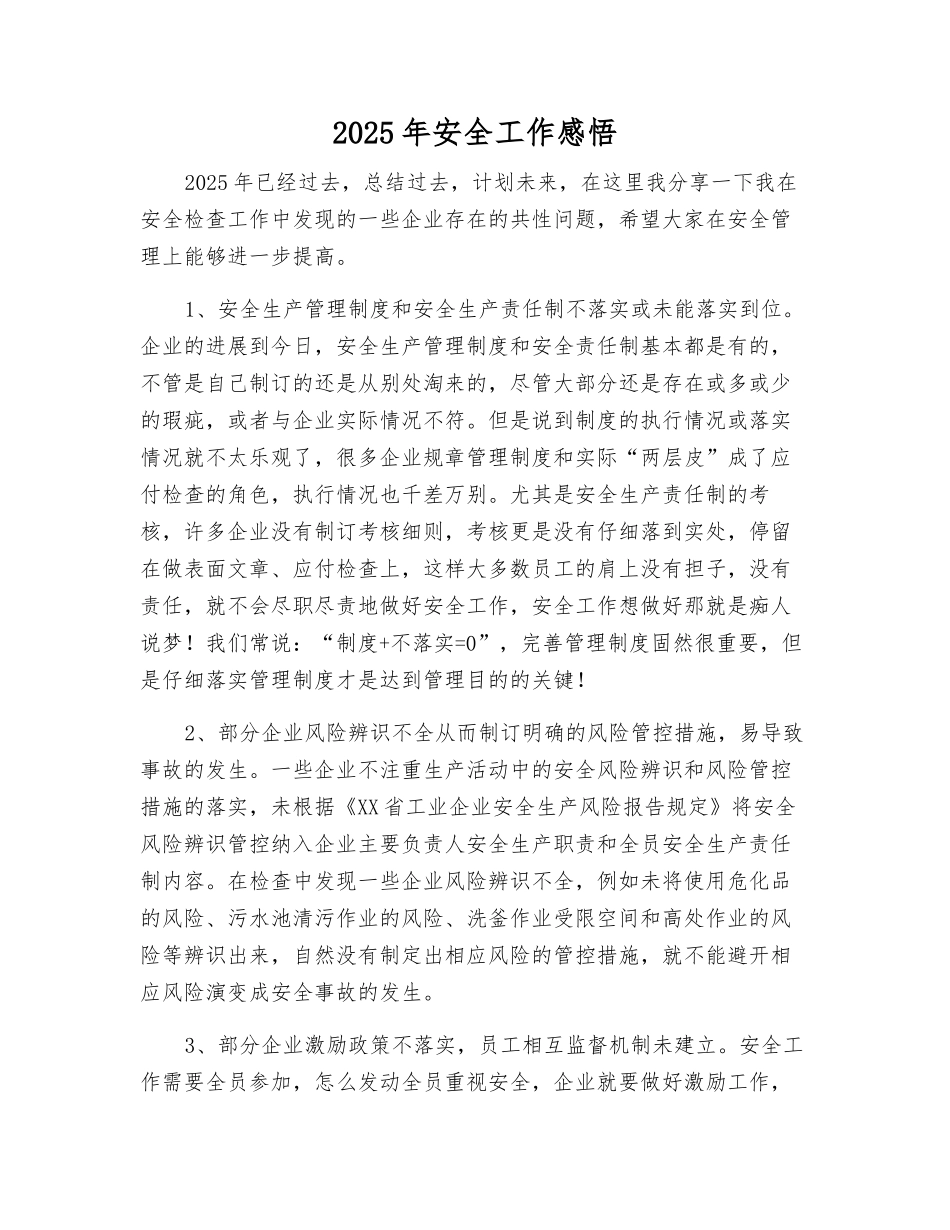 2025年安全工作感悟_第1页