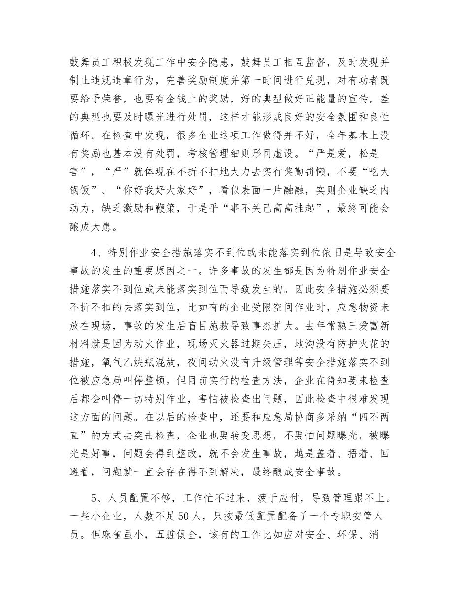 2025年安全工作感悟_第2页