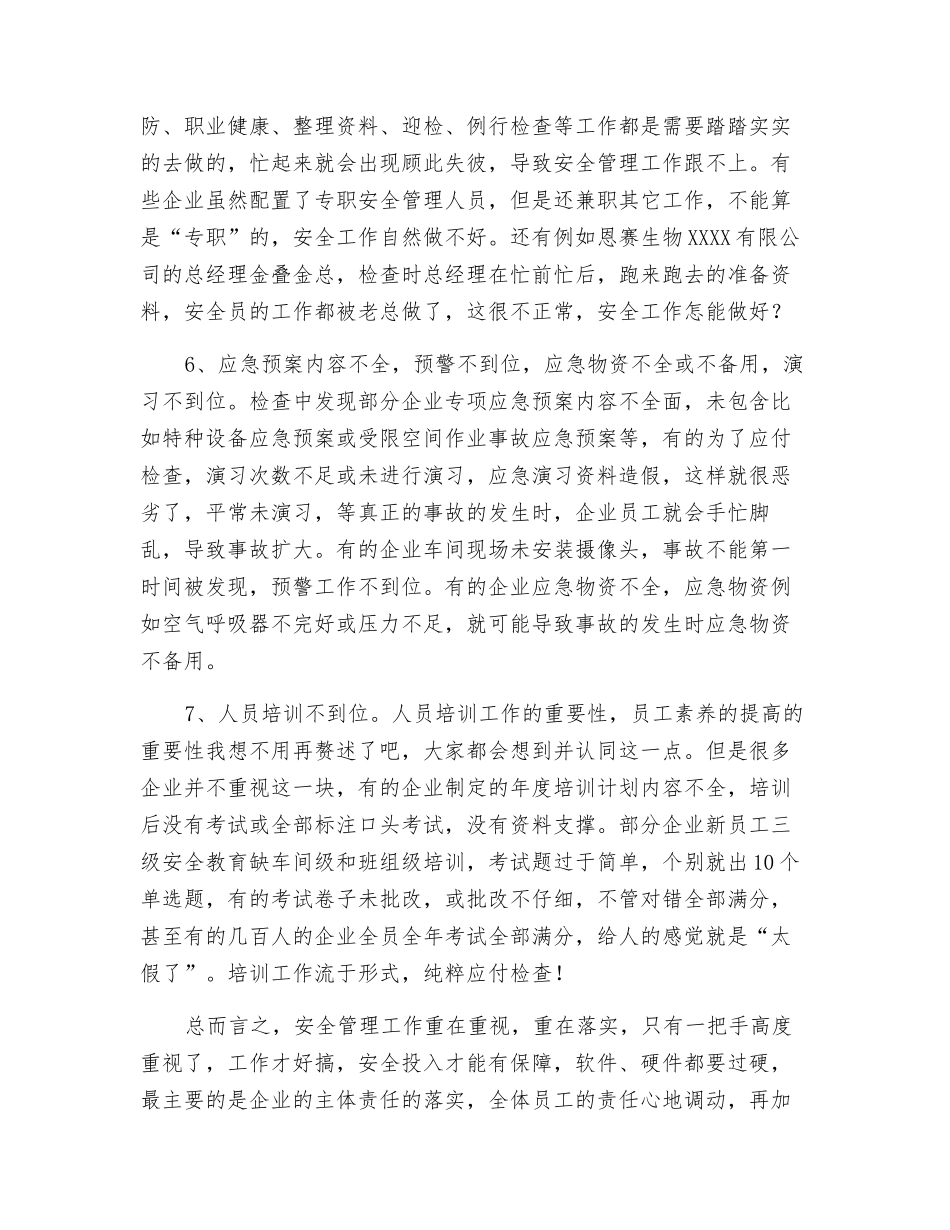 2025年安全工作感悟_第3页