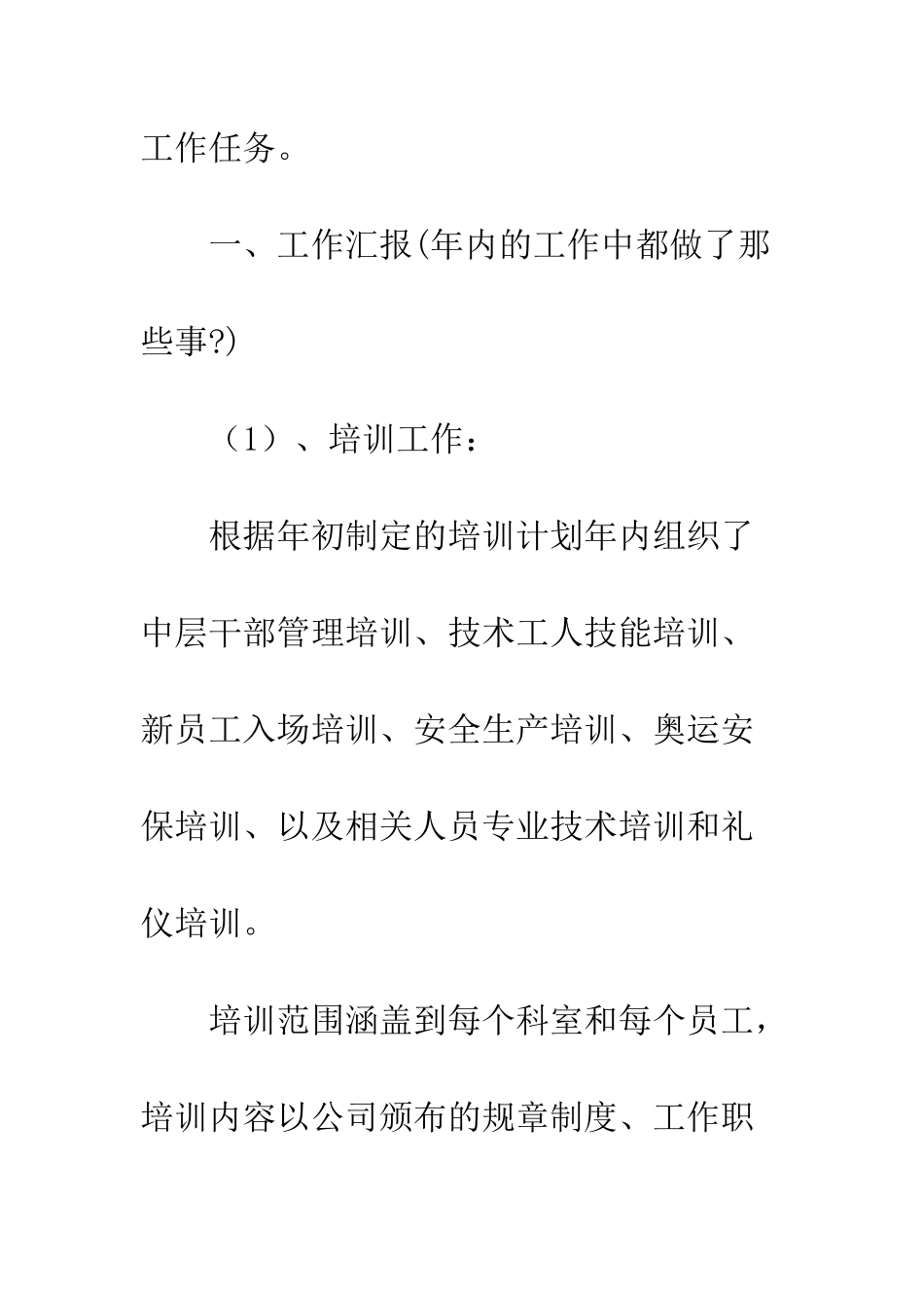 2025年考核办工作总结及2025年工作安排_第2页