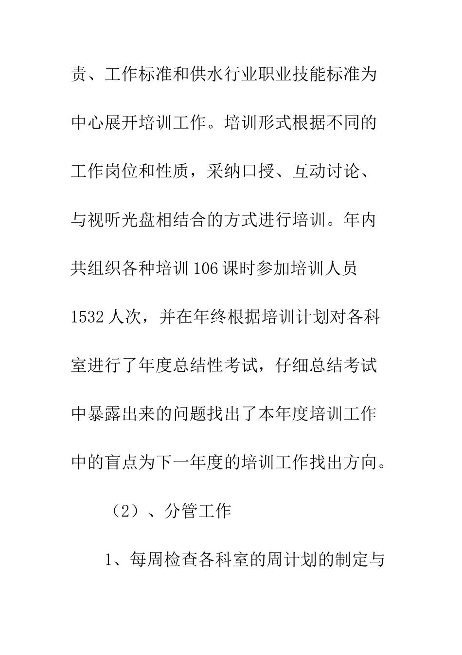 2025年考核办工作总结及2025年工作安排_第3页