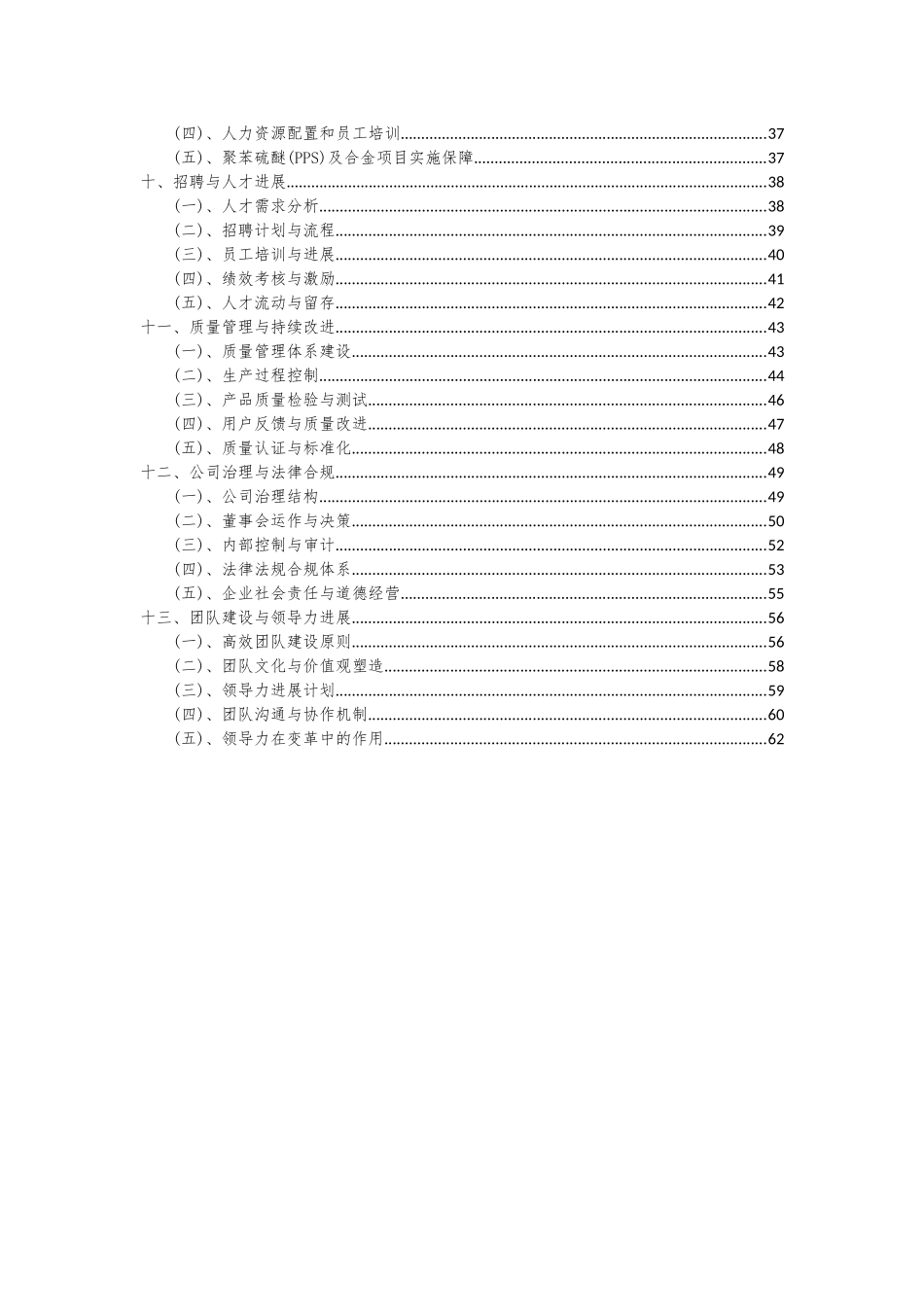 2025年聚苯硫醚及合金项目可行性研究报告_第3页