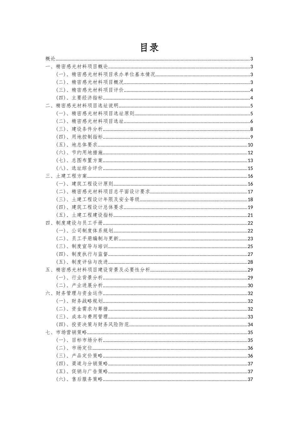 2025年精密感光材料项目可行性研究报告_第2页