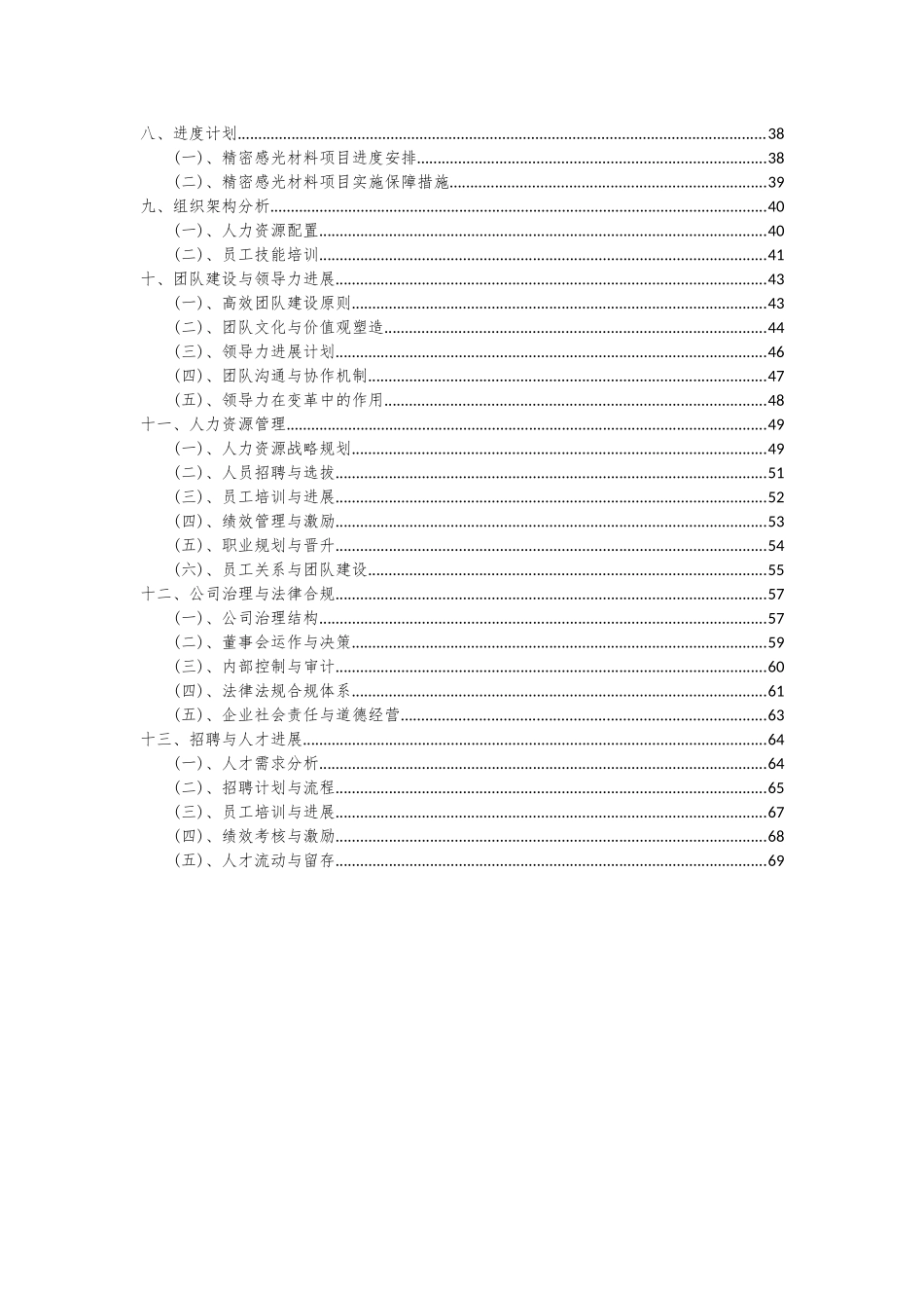 2025年精密感光材料项目可行性研究报告_第3页