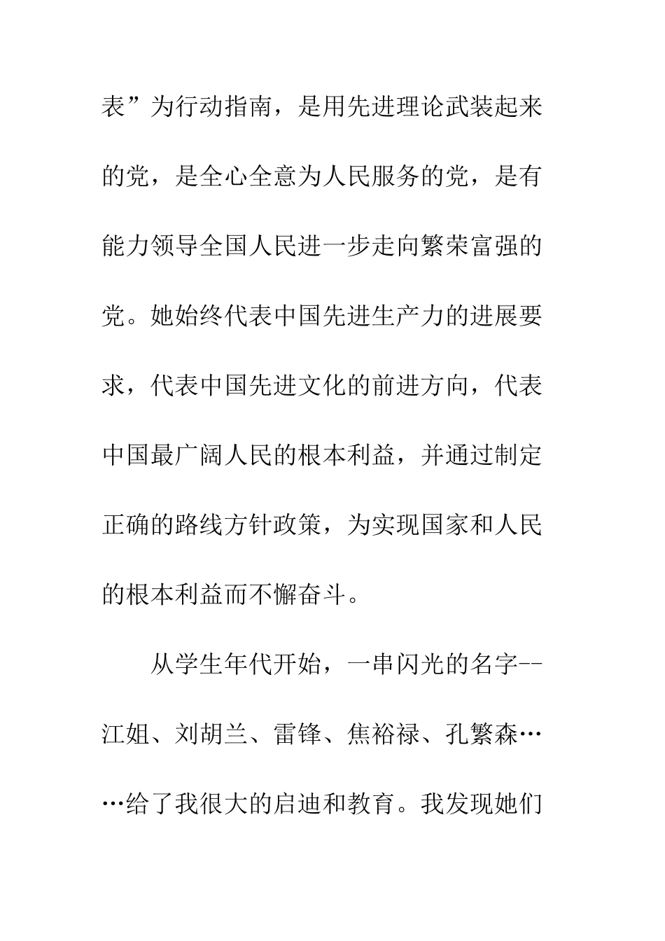 2025年职工入党申请书范文精选_第2页