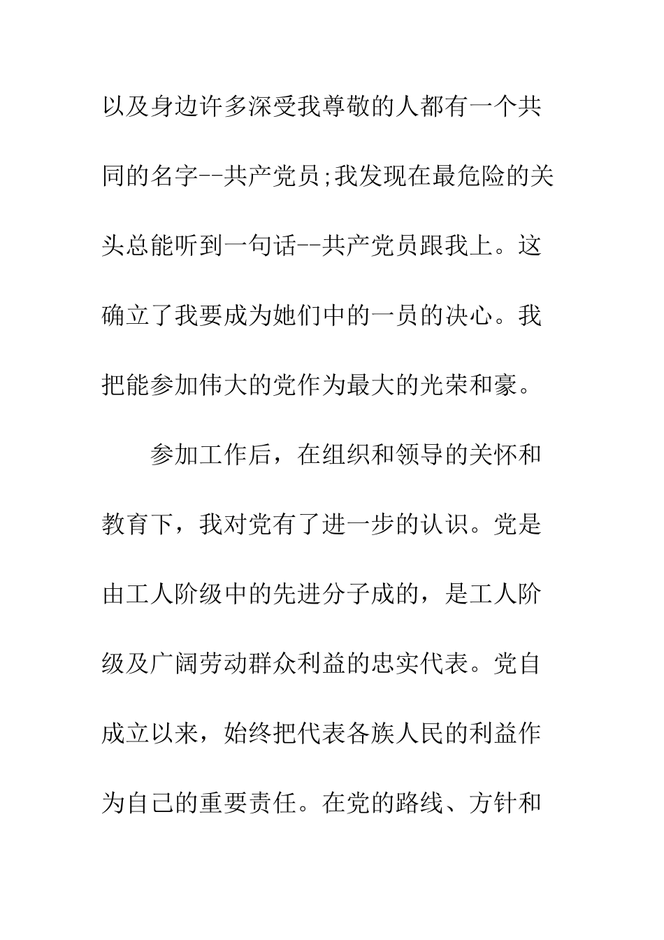 2025年职工入党申请书范文精选_第3页