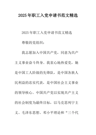 2025年职工入党申请书范文精选