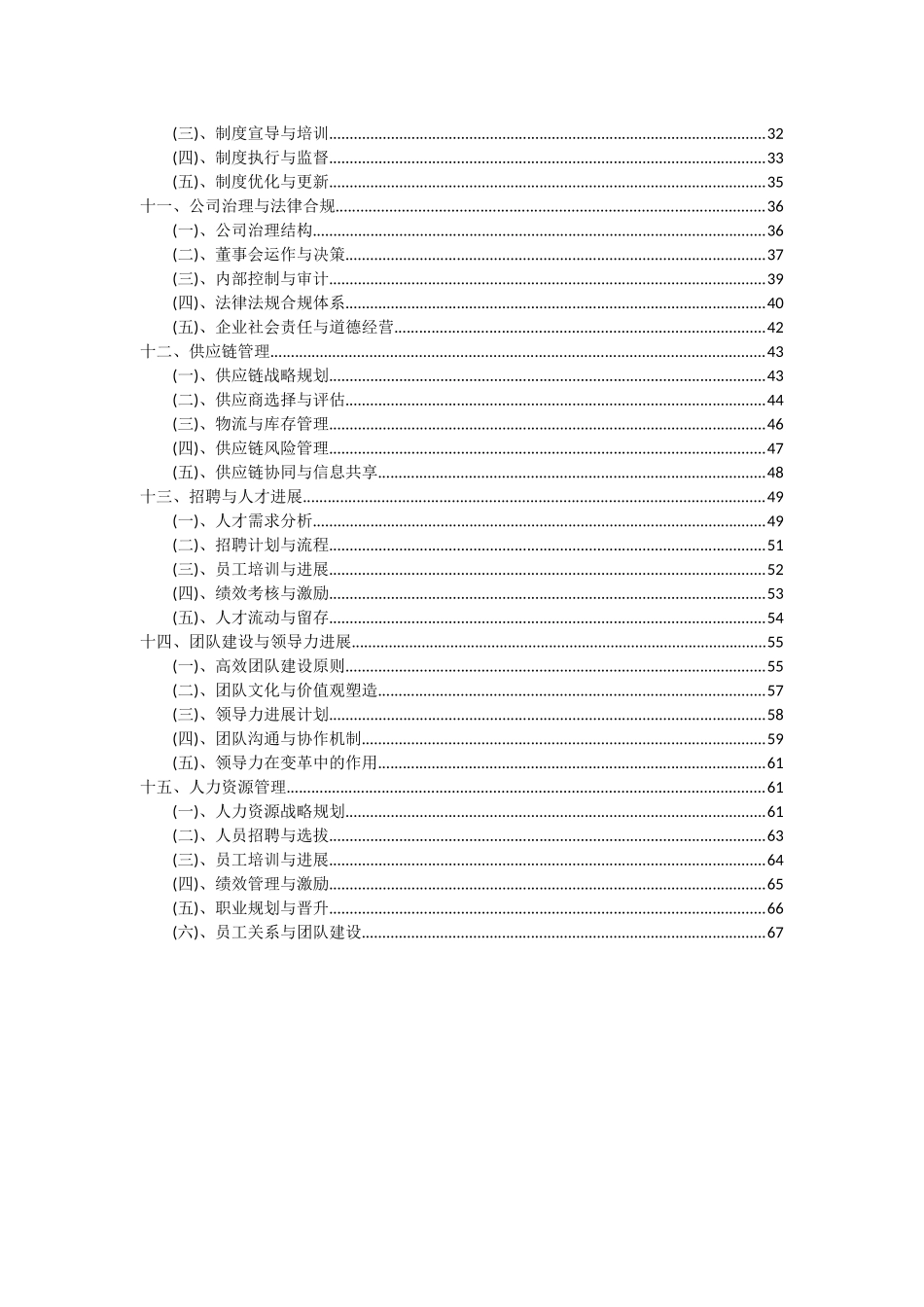 2025年聚氨酯泡沫稳定剂项目投资分析及可行性报告_第3页