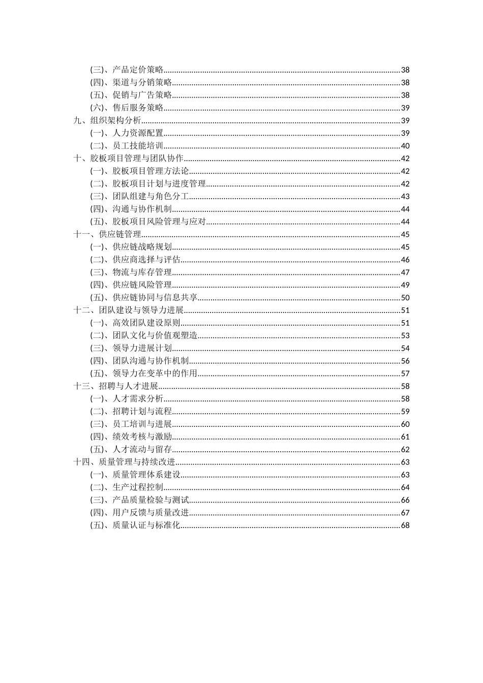 2025年胶板项目可行性研究报告_第3页
