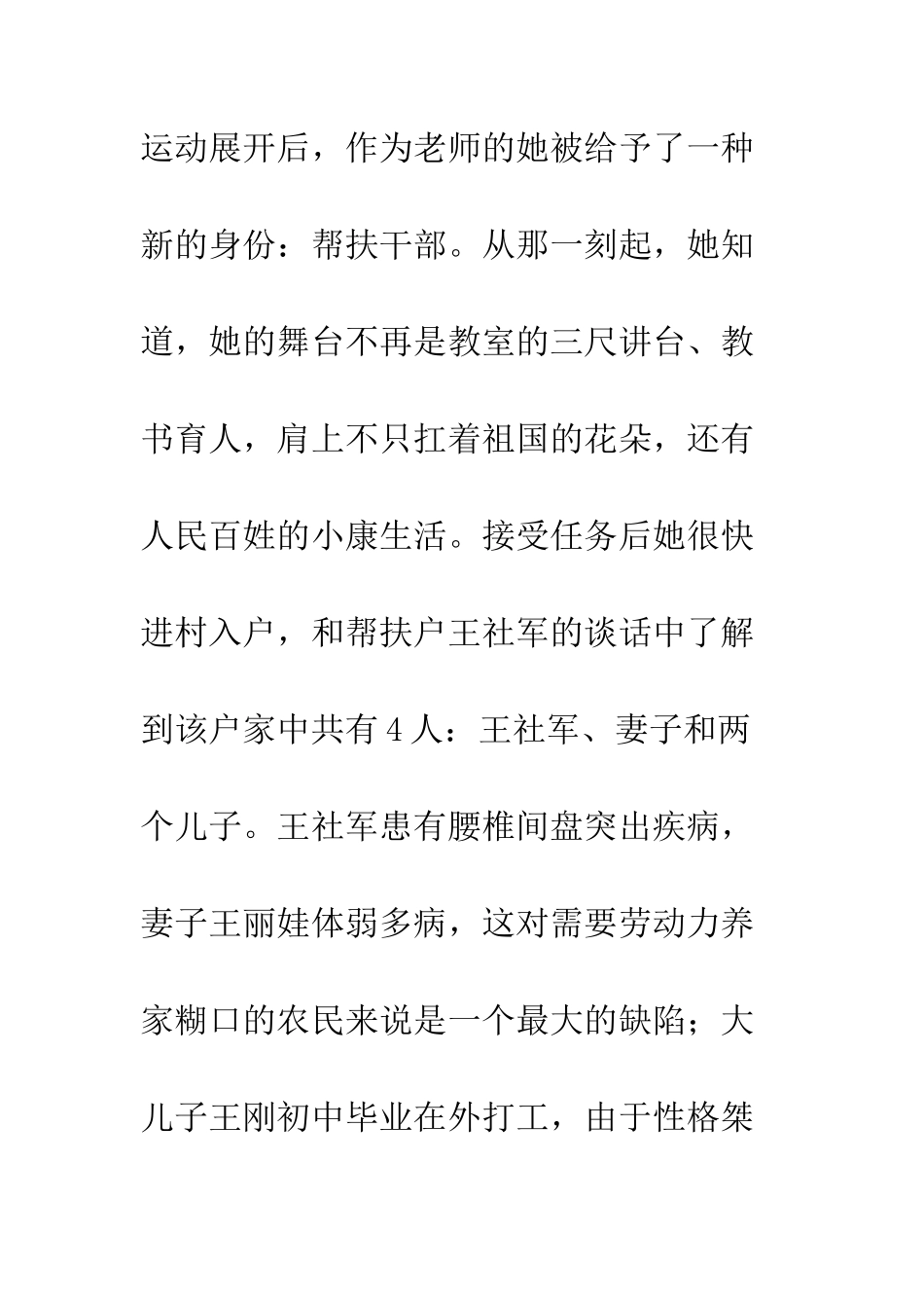 2025年脱贫攻坚先进个人事迹材料宣传_第2页