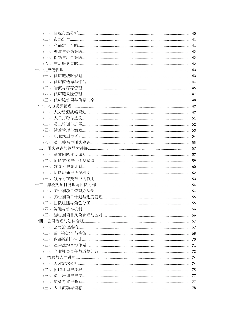 2025年膨松剂项目可行性研究报告_第3页
