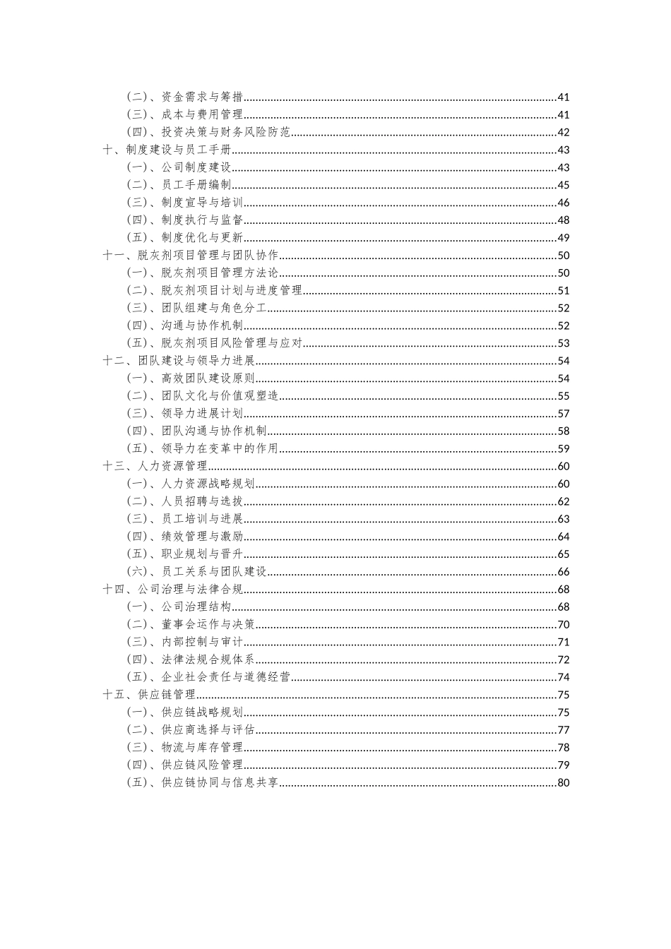 2025年脱灰剂项目可行性分析报告_第3页