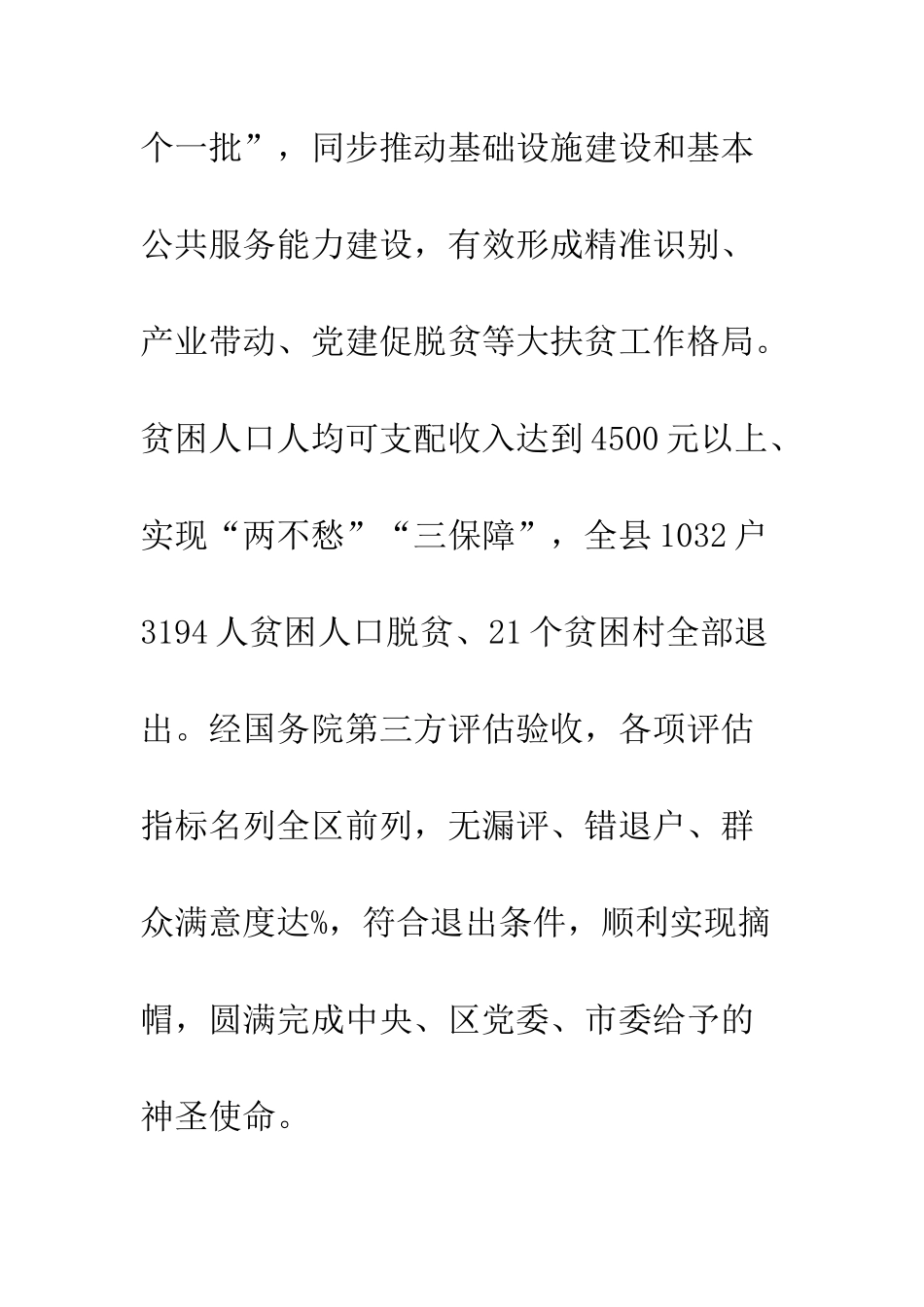 2025年脱贫攻坚工作总结_第3页