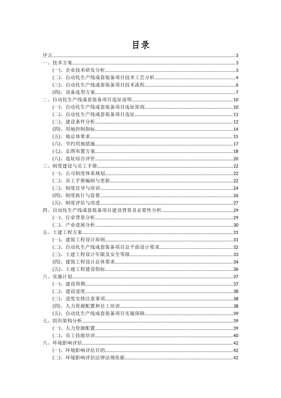 2025年自动化生产线成套装备项目可行性分析报告_第2页