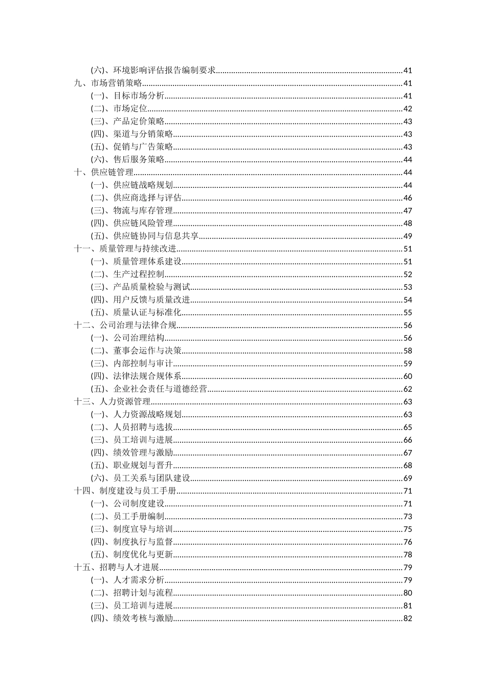 2025年自硬呋喃树脂项目可行性研究报告_第3页