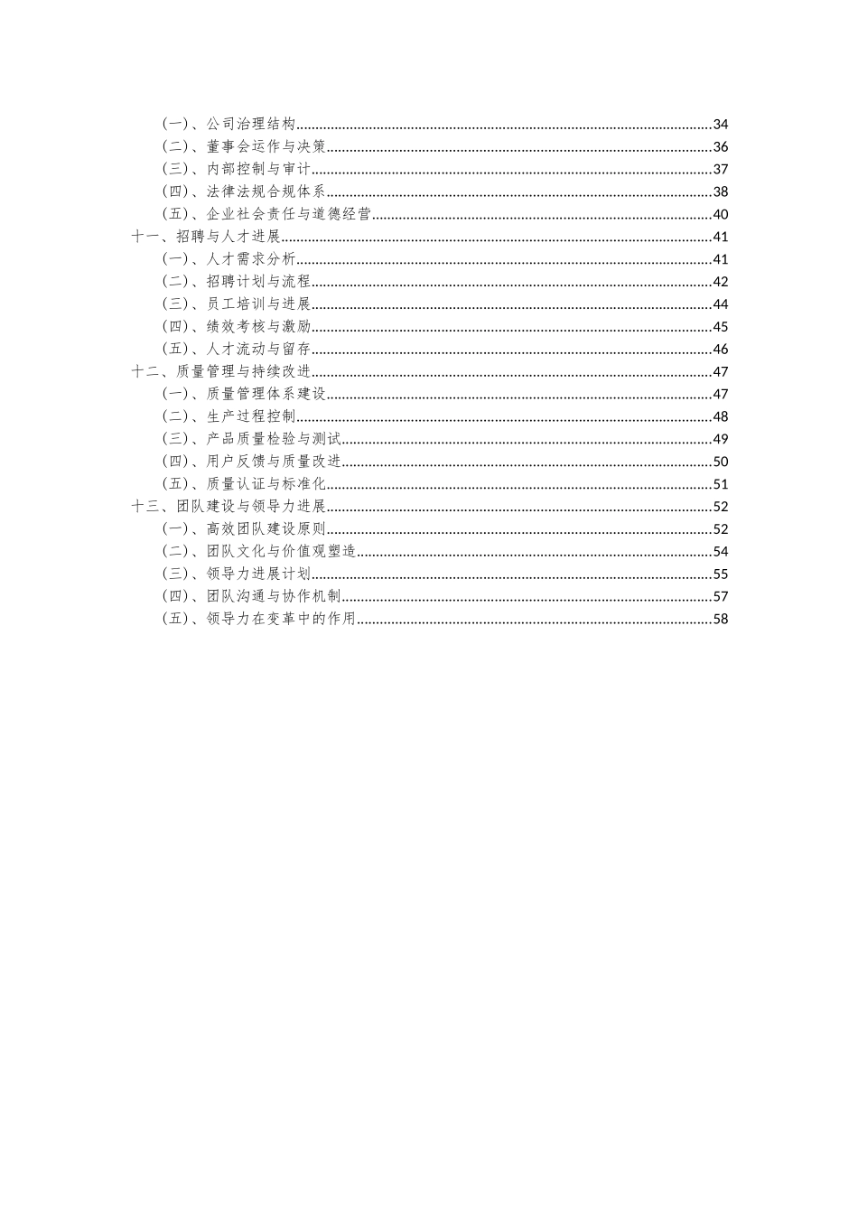 2025年航空钢绳项目投资分析及可行性报告_第3页