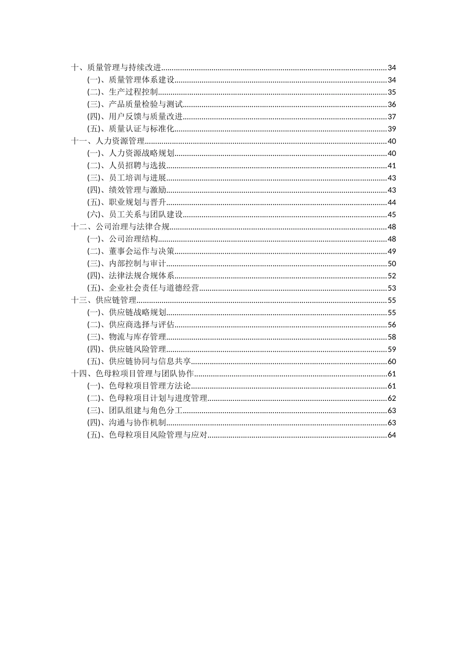 2025年色母粒项目投资分析及可行性报告_第3页