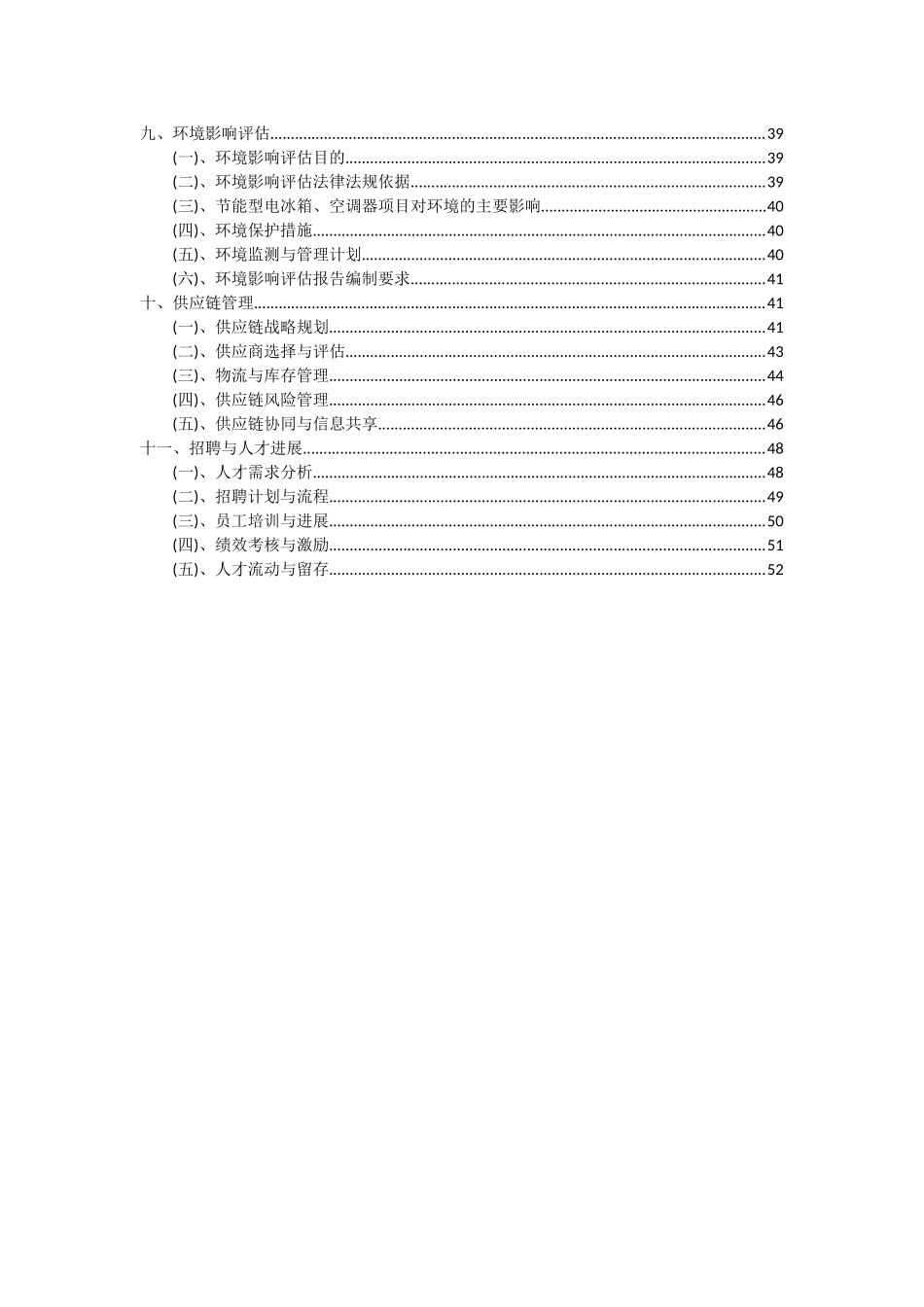 2025年节能型电冰箱、空调器项目投资分析及可行性报告_第3页