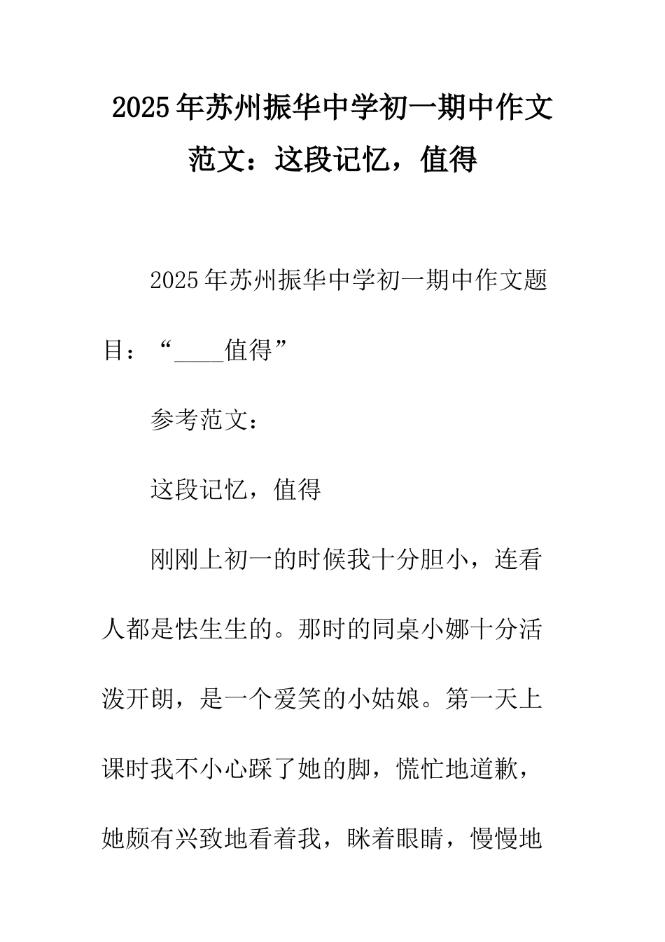 2025年苏州振华中学初一期中作文范文这段记忆-值得_第1页