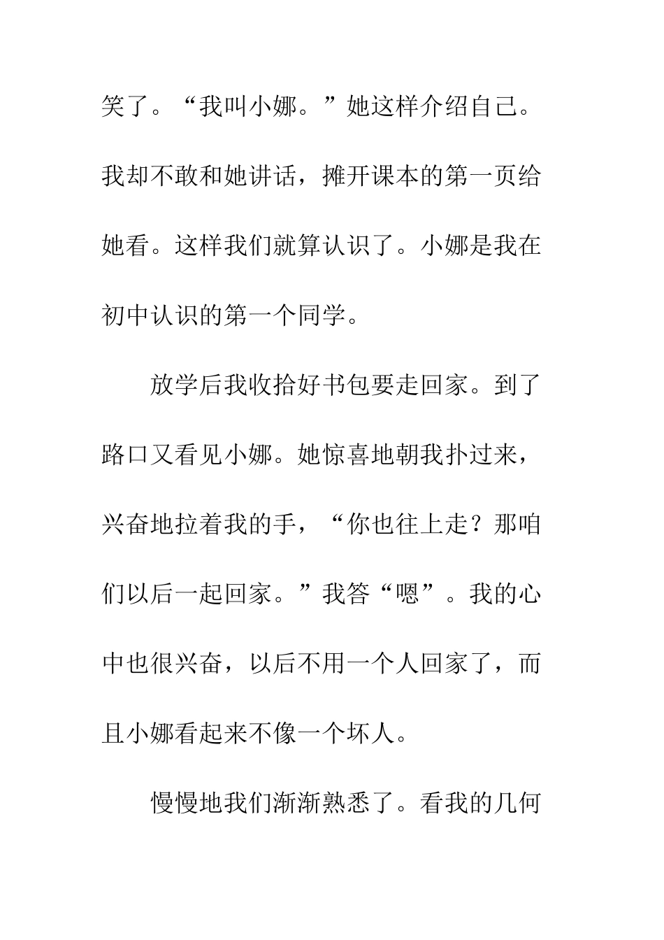 2025年苏州振华中学初一期中作文范文这段记忆-值得_第2页