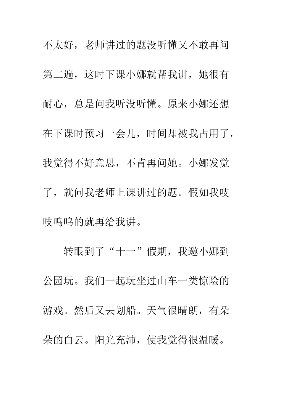 2025年苏州振华中学初一期中作文范文这段记忆-值得_第3页