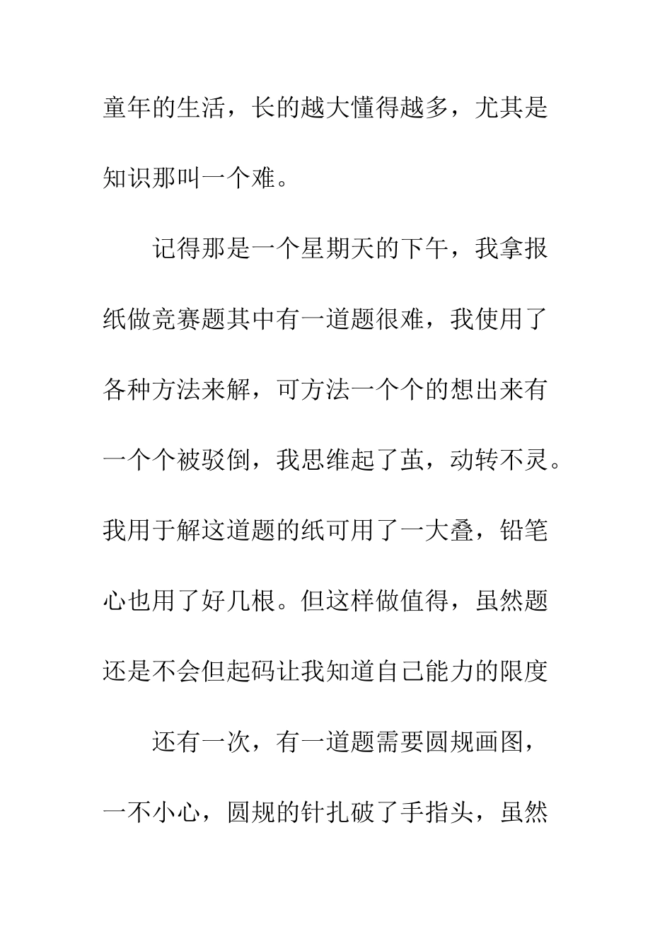 2025年苏州振华中学初一期中作文范文这样做-值得_第2页