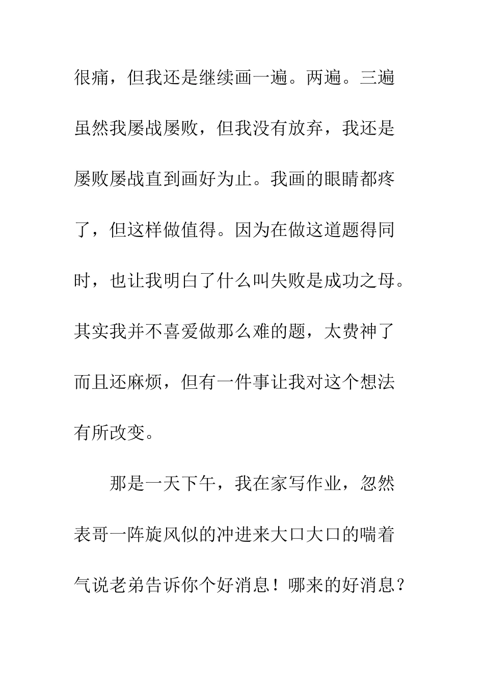 2025年苏州振华中学初一期中作文范文这样做-值得_第3页