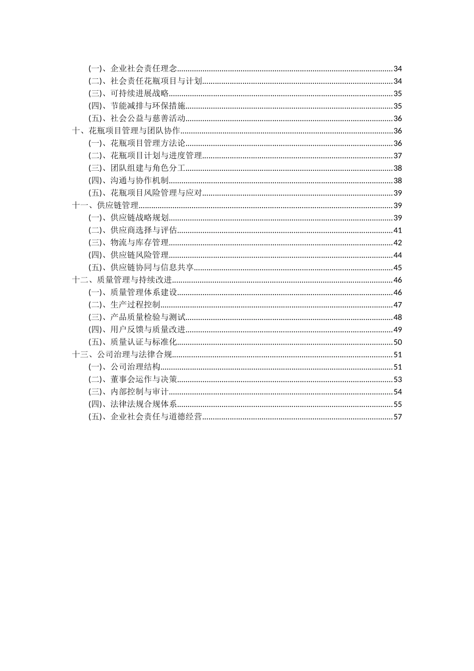 2025年花瓶项目可行性研究报告_第3页