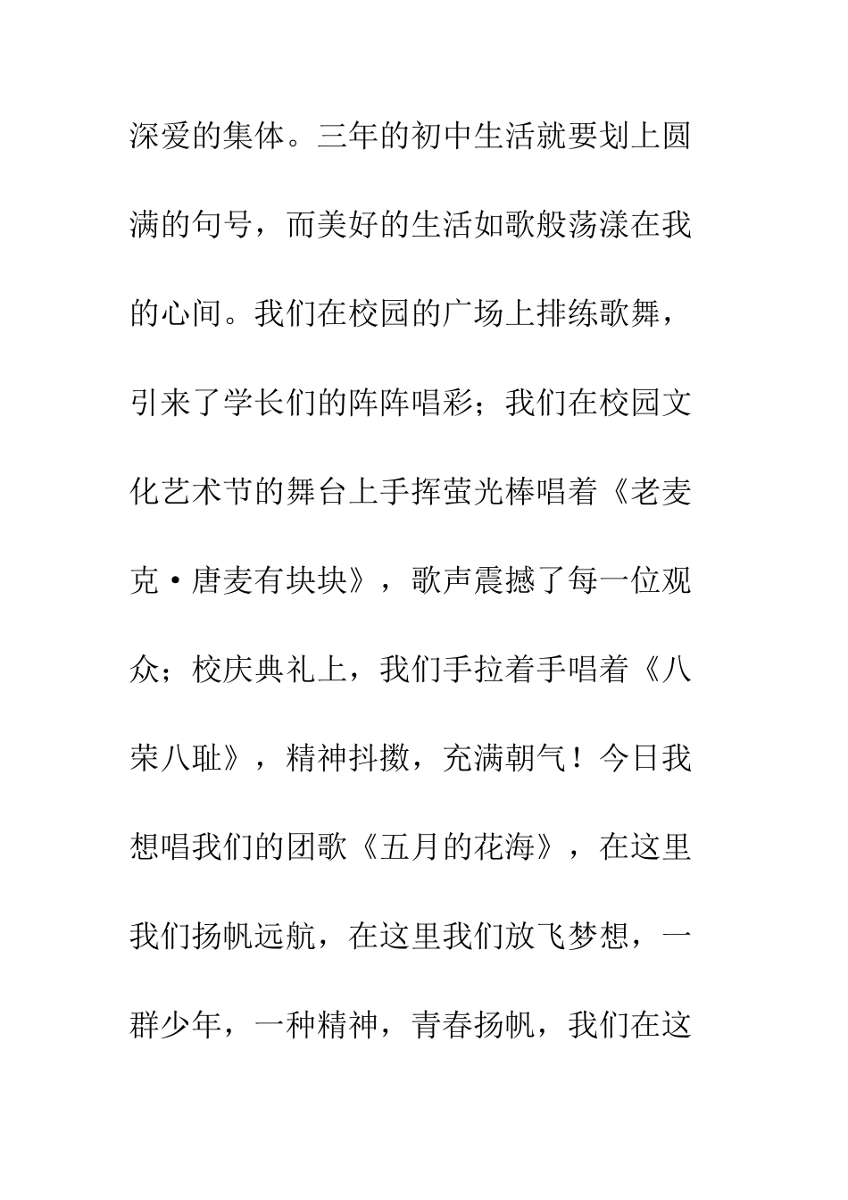 2025年苏州平江中学初一期中作文范文让歌声走进心灵_第2页