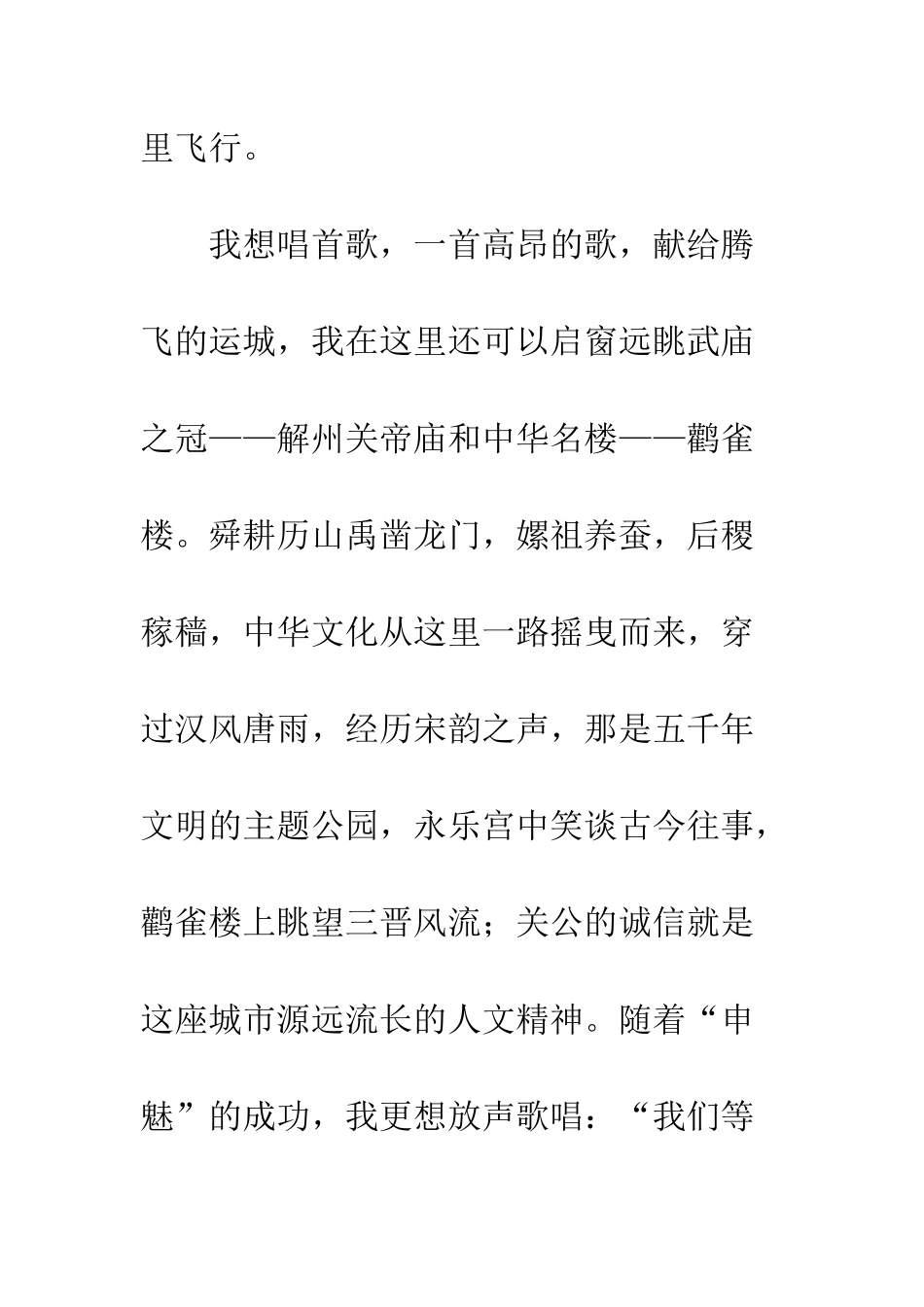 2025年苏州平江中学初一期中作文范文让歌声走进心灵_第3页