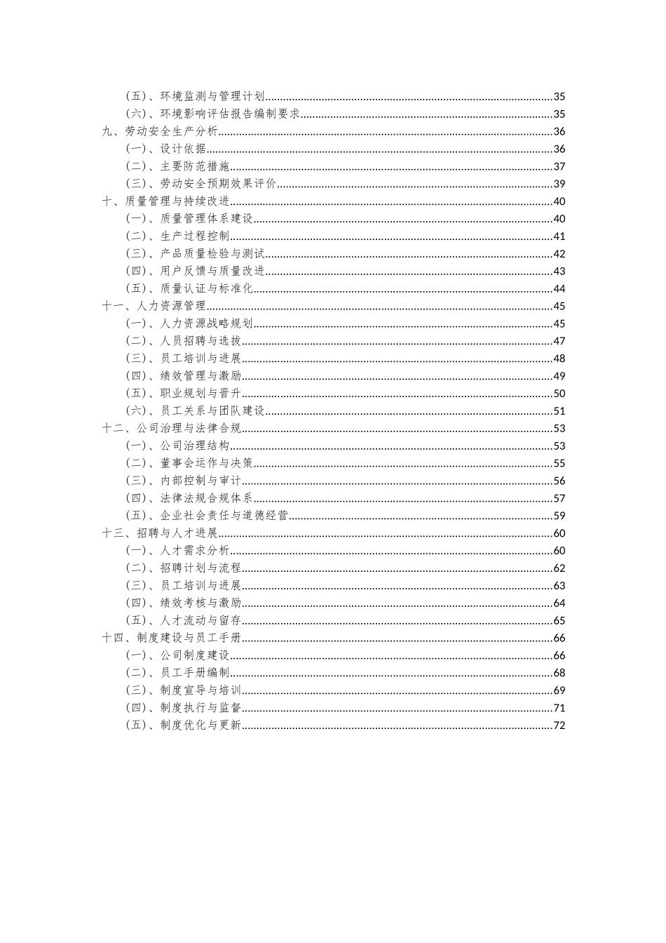 2025年花画工艺品项目深度研究分析报告_第3页