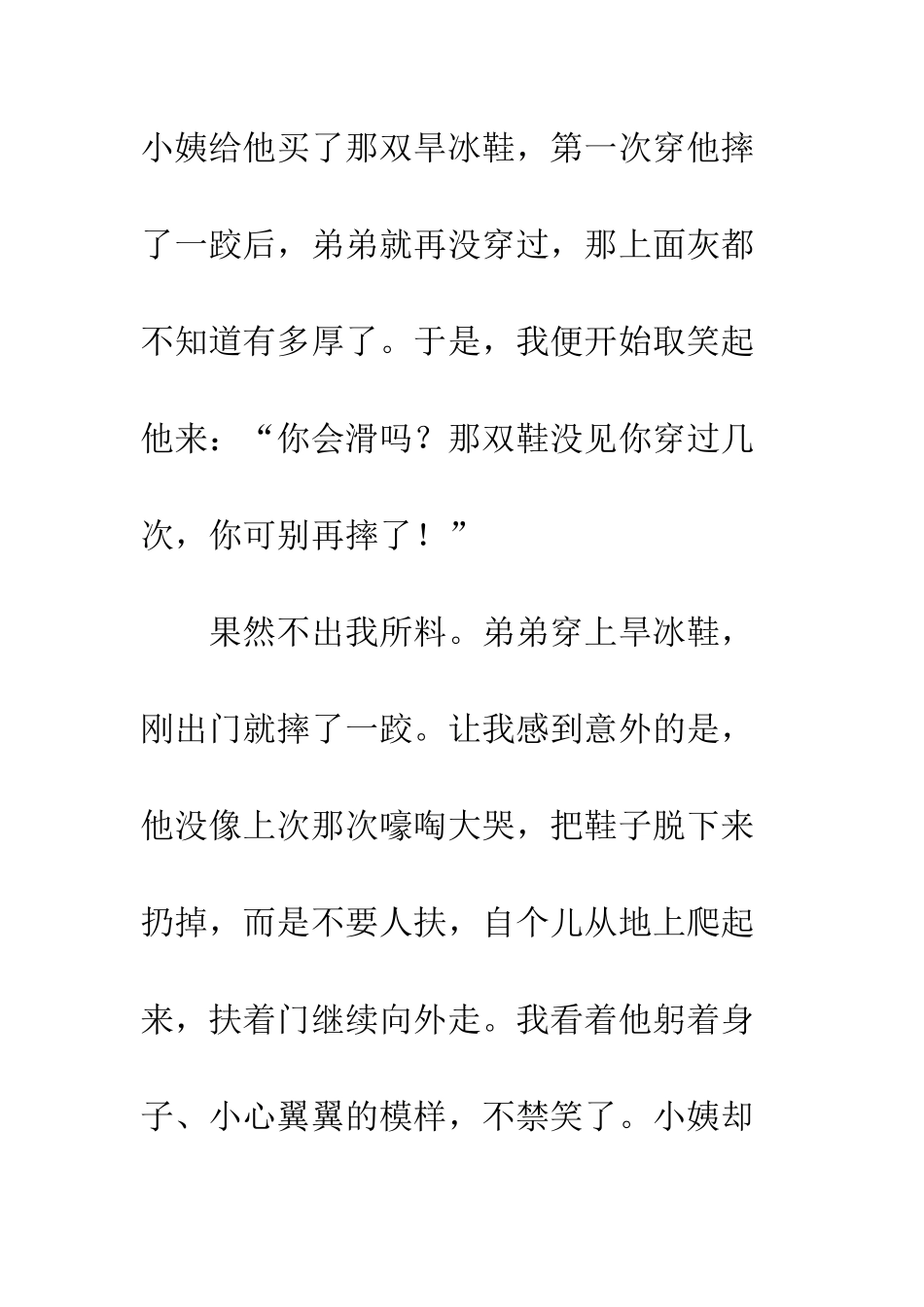 2025年苏州平江中学初一期中作文范文让勇敢走进心灵_第2页