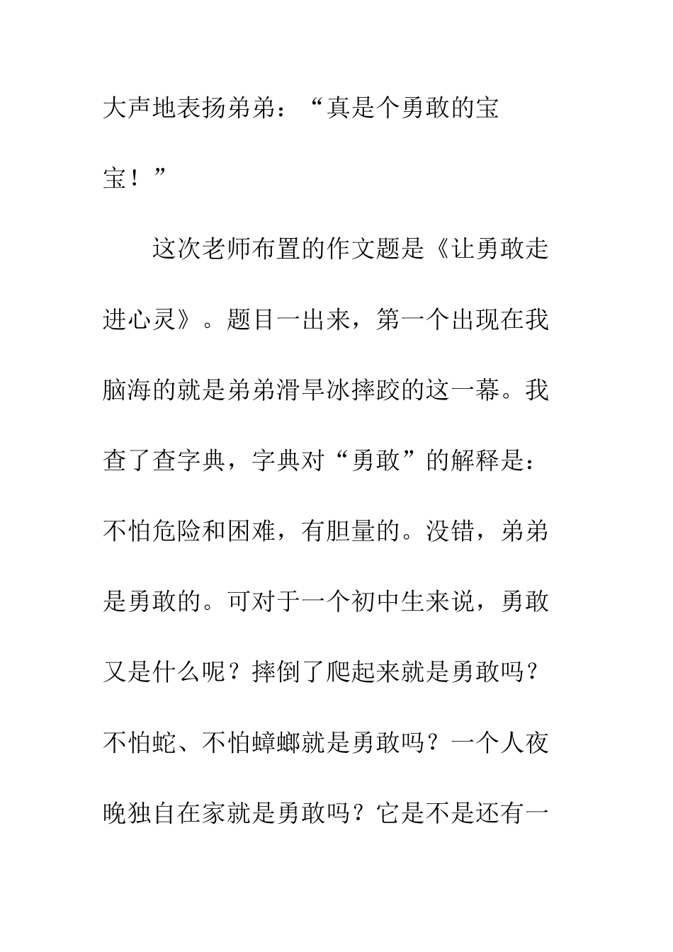 2025年苏州平江中学初一期中作文范文让勇敢走进心灵_第3页